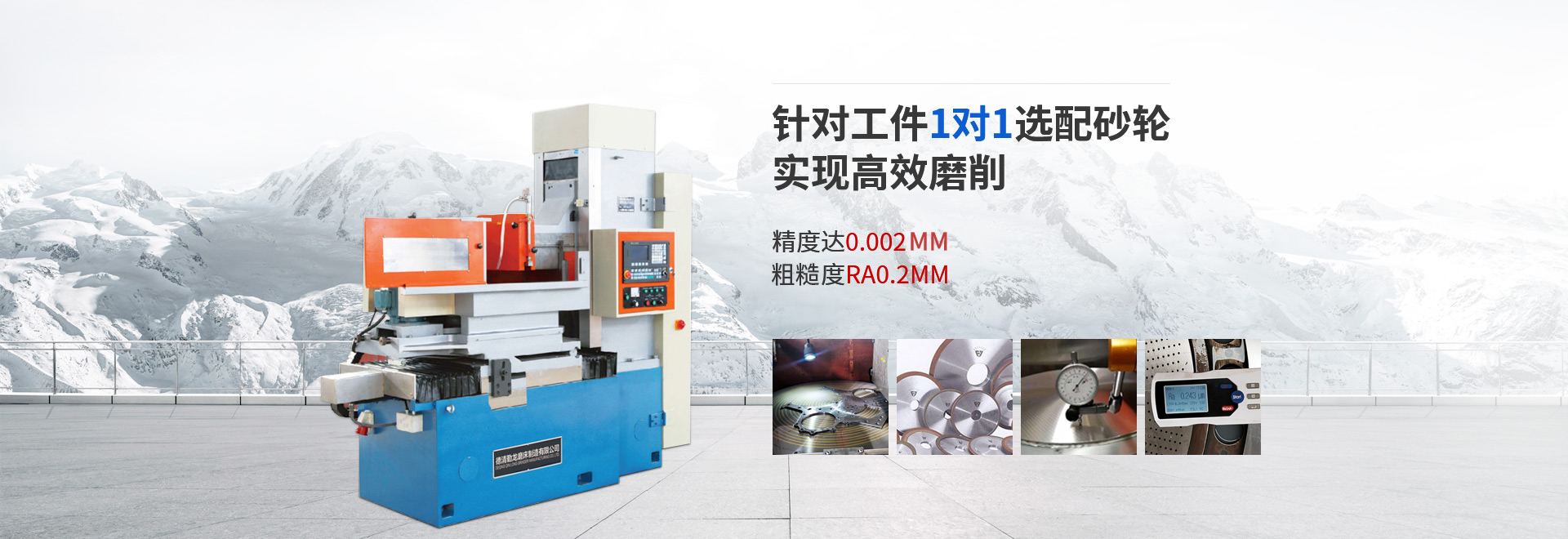 勤龍磨床18年研發經驗