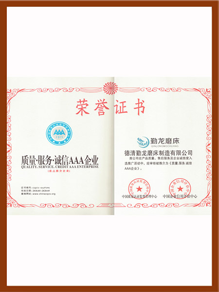 質量·服務·誠信AAA企業證書
